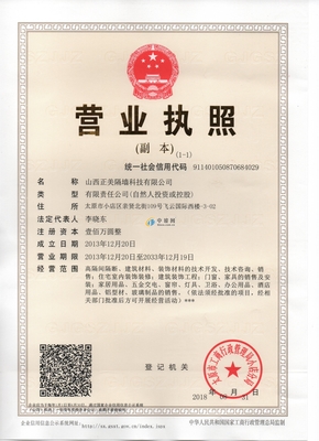 山西正美隔墻科技 實業投資驅動下的新型建材發展新篇章